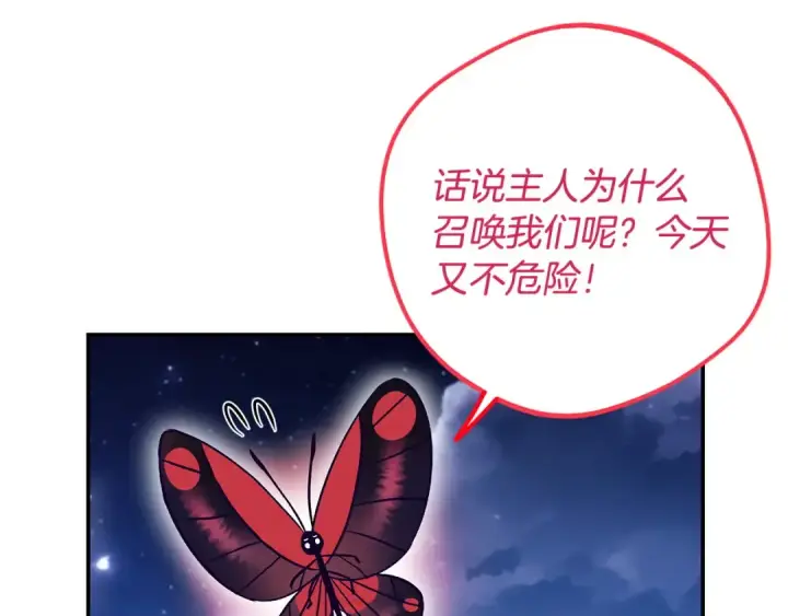 《完蛋！成了反派的试毒小跟班》第32话 老板怎么晕倒了图60