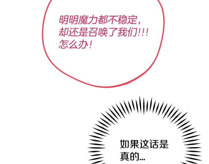 《完蛋！成了反派的试毒小跟班》第32话 老板怎么晕倒了图70
