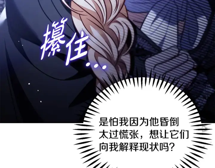 《完蛋！成了反派的试毒小跟班》第32话 老板怎么晕倒了图73