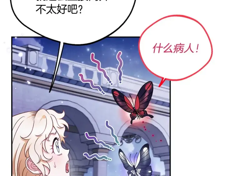 《完蛋！成了反派的试毒小跟班》第32话 老板怎么晕倒了图87