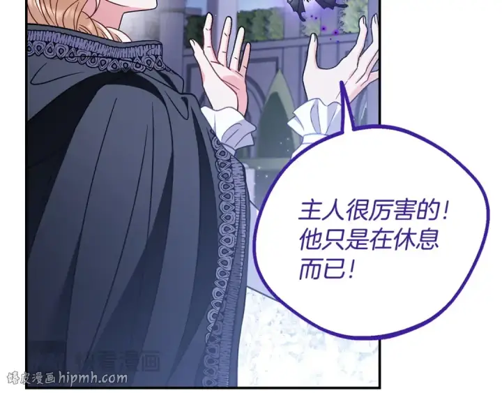 《完蛋！成了反派的试毒小跟班》第32话 老板怎么晕倒了图88