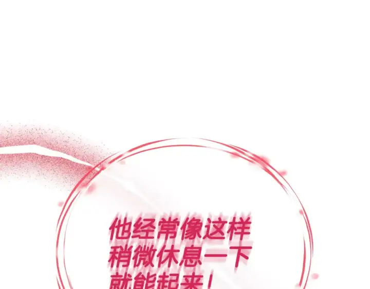 《完蛋！成了反派的试毒小跟班》第32话 老板怎么晕倒了图89