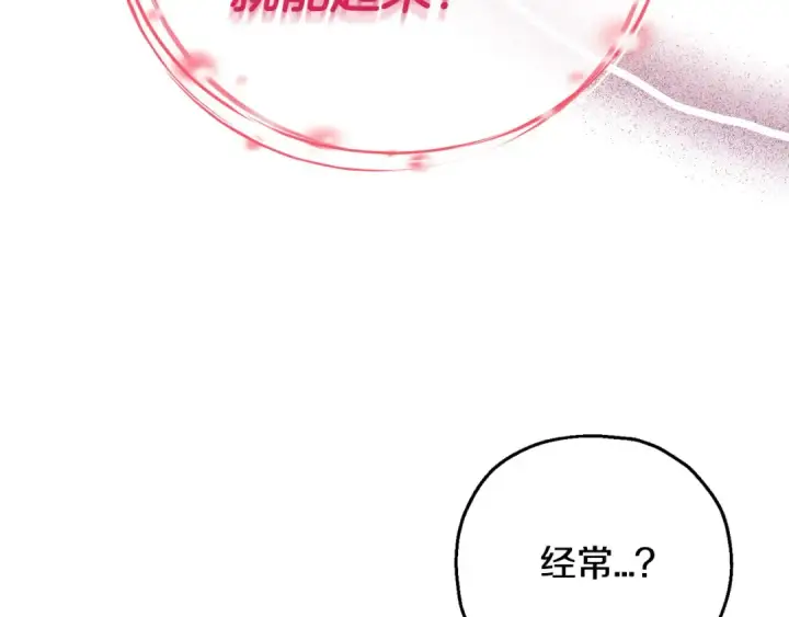 《完蛋！成了反派的试毒小跟班》第32话 老板怎么晕倒了图90