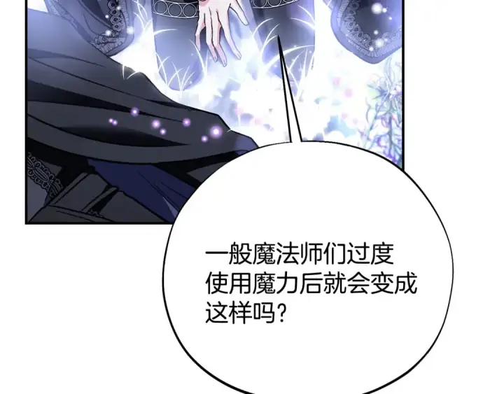 《完蛋！成了反派的试毒小跟班》第32话 老板怎么晕倒了图95