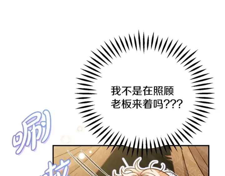 《完蛋！成了反派的试毒小跟班》第33话 回应图135