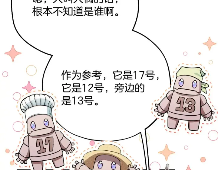 《完蛋！成了反派的试毒小跟班》第33话 回应图178