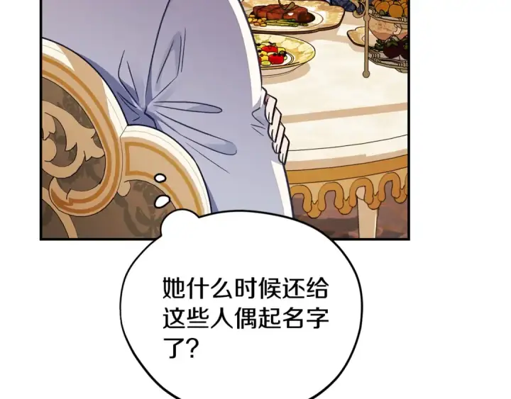 《完蛋！成了反派的试毒小跟班》第33话 回应图180