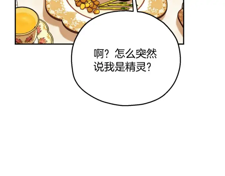 《完蛋！成了反派的试毒小跟班》第33话 回应图190