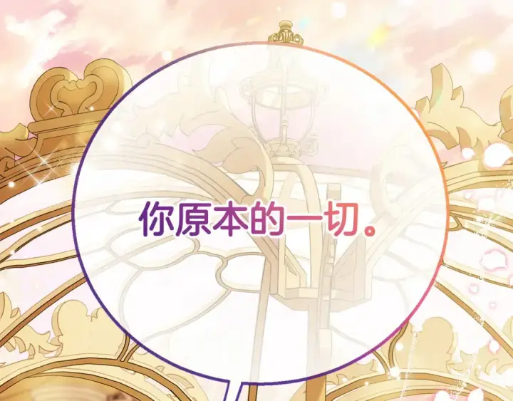 《完蛋！成了反派的试毒小跟班》第33话 回应图228