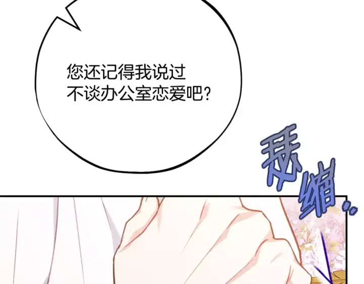《完蛋！成了反派的试毒小跟班》第33话 回应图241