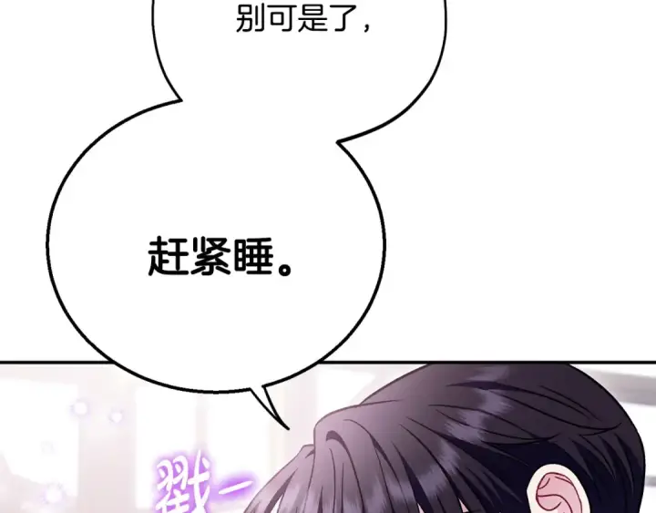 《完蛋！成了反派的试毒小跟班》第33话 回应图74