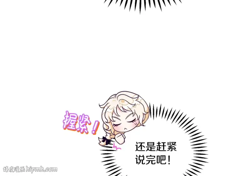 《完蛋！成了反派的试毒小跟班》第34话 心动的感觉图160