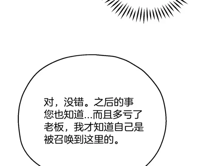 《完蛋！成了反派的试毒小跟班》第34话 心动的感觉图161