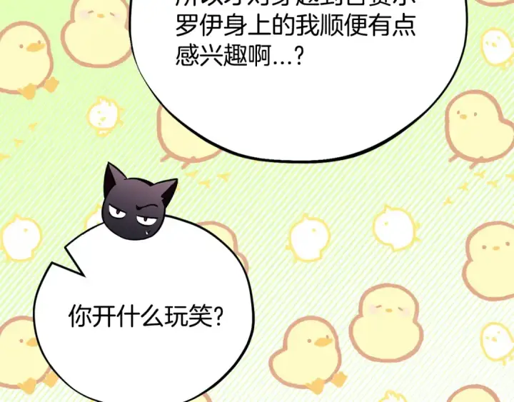 《完蛋！成了反派的试毒小跟班》第34话 心动的感觉图219