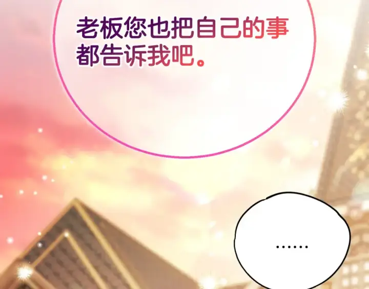 《完蛋！成了反派的试毒小跟班》第34话 心动的感觉图31