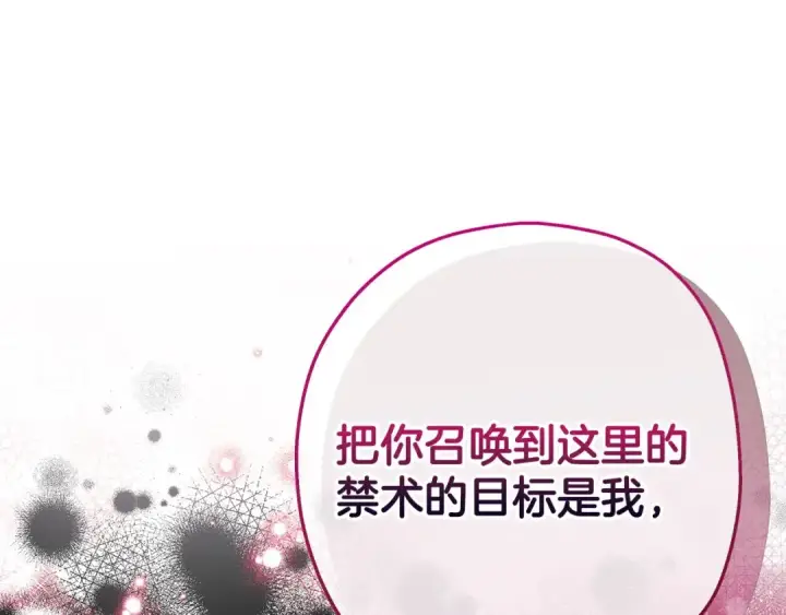 《完蛋！成了反派的试毒小跟班》第35话 你说我喜欢谁？图109