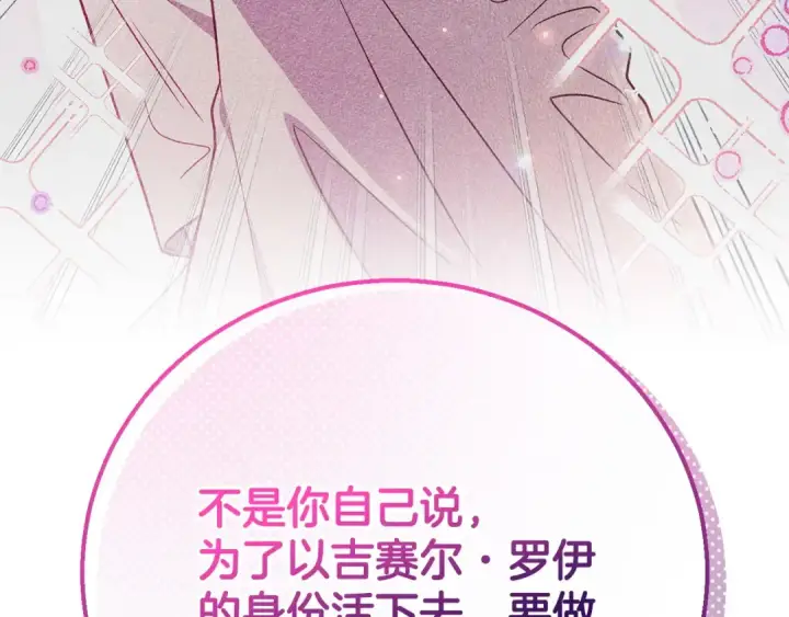 《完蛋！成了反派的试毒小跟班》第35话 你说我喜欢谁？图117