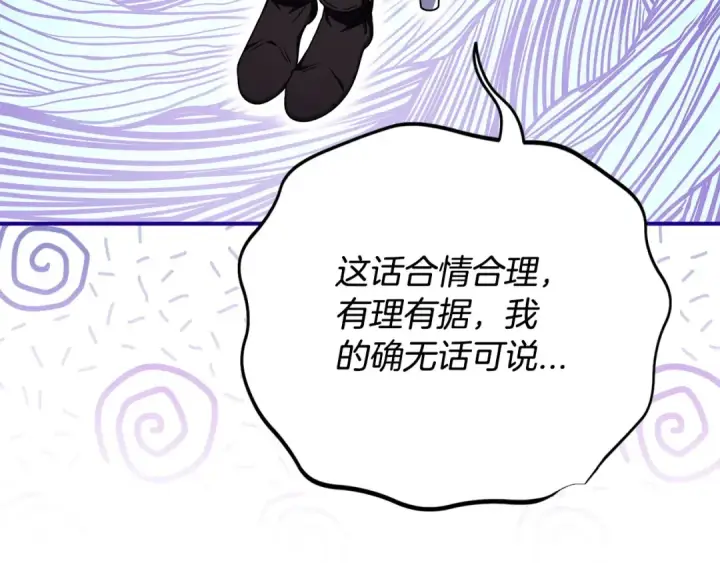 《完蛋！成了反派的试毒小跟班》第35话 你说我喜欢谁？图127