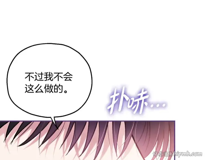 《完蛋！成了反派的试毒小跟班》第35话 你说我喜欢谁？图136