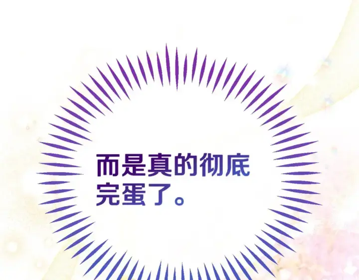 《完蛋！成了反派的试毒小跟班》第35话 你说我喜欢谁？图153
