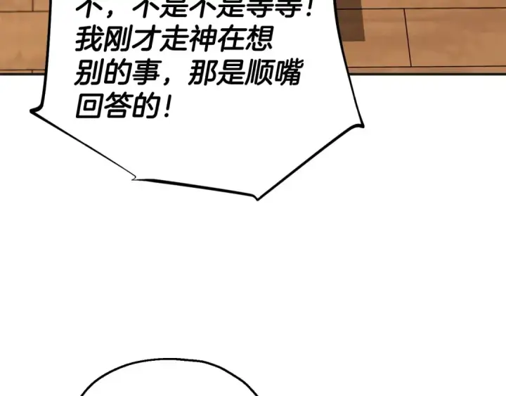 《完蛋！成了反派的试毒小跟班》第35话 你说我喜欢谁？图169