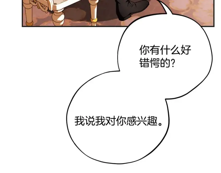 《完蛋！成了反派的试毒小跟班》第35话 你说我喜欢谁？图18