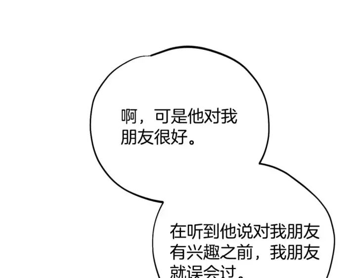 《完蛋！成了反派的试毒小跟班》第35话 你说我喜欢谁？图183