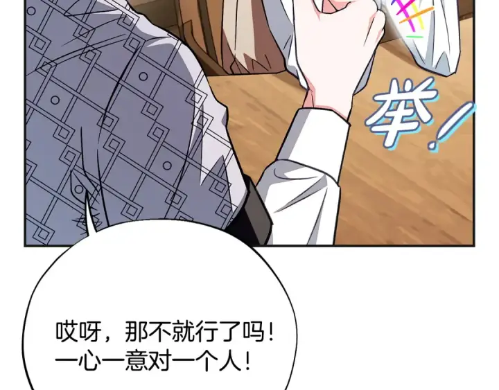 《完蛋！成了反派的试毒小跟班》第35话 你说我喜欢谁？图185