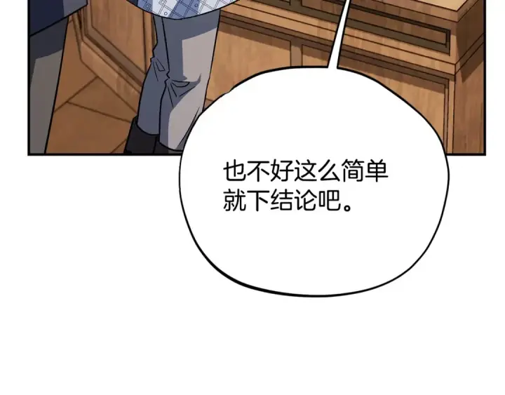 《完蛋！成了反派的试毒小跟班》第35话 你说我喜欢谁？图198