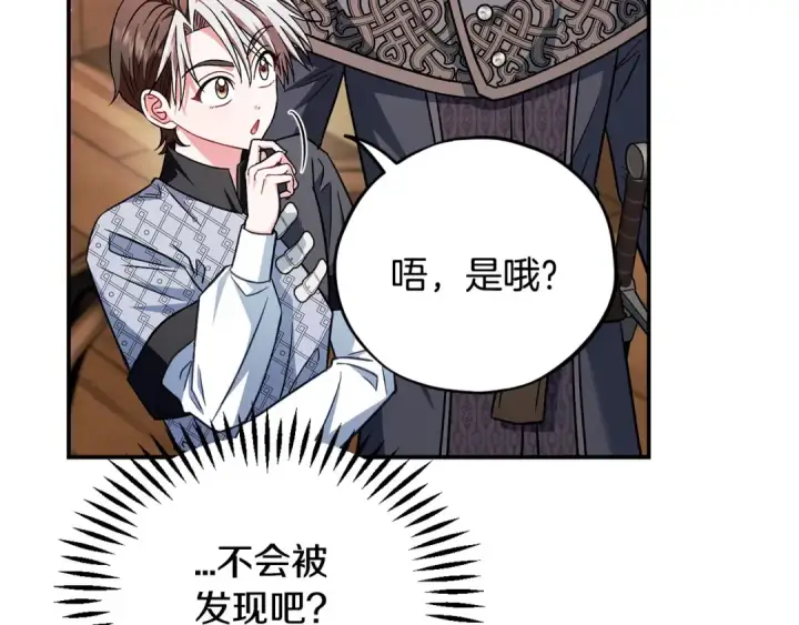 《完蛋！成了反派的试毒小跟班》第35话 你说我喜欢谁？图204