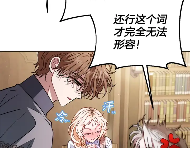 《完蛋！成了反派的试毒小跟班》第35话 你说我喜欢谁？图207