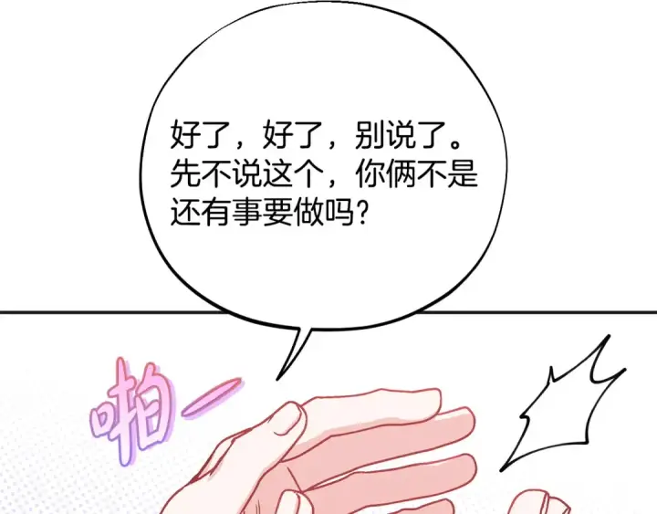 《完蛋！成了反派的试毒小跟班》第35话 你说我喜欢谁？图211