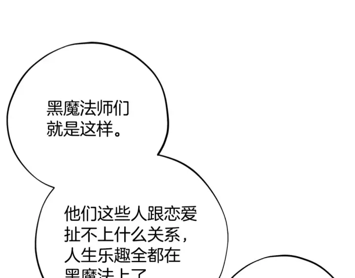 《完蛋！成了反派的试毒小跟班》第35话 你说我喜欢谁？图245