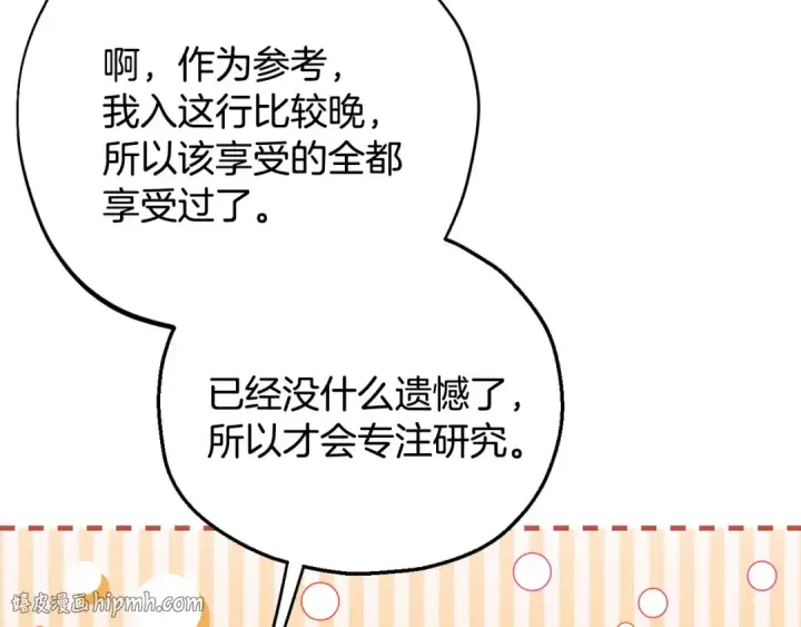 《完蛋！成了反派的试毒小跟班》第35话 你说我喜欢谁？图248