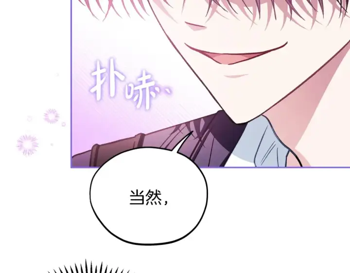 《完蛋！成了反派的试毒小跟班》第35话 你说我喜欢谁？图281
