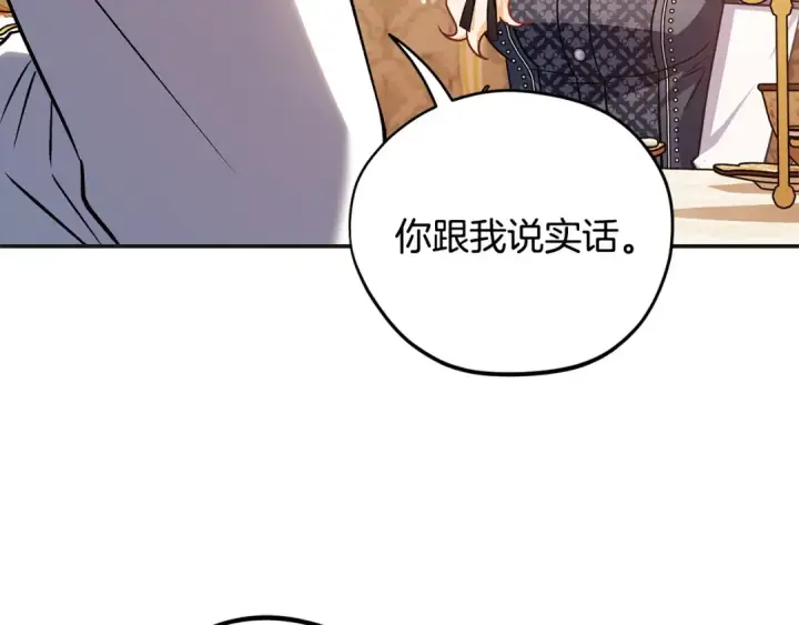 《完蛋！成了反派的试毒小跟班》第35话 你说我喜欢谁？图33