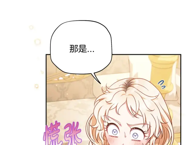 《完蛋！成了反派的试毒小跟班》第35话 你说我喜欢谁？图37