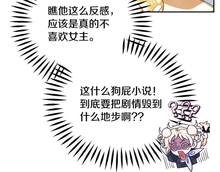 《完蛋！成了反派的试毒小跟班》第35话 你说我喜欢谁？图39