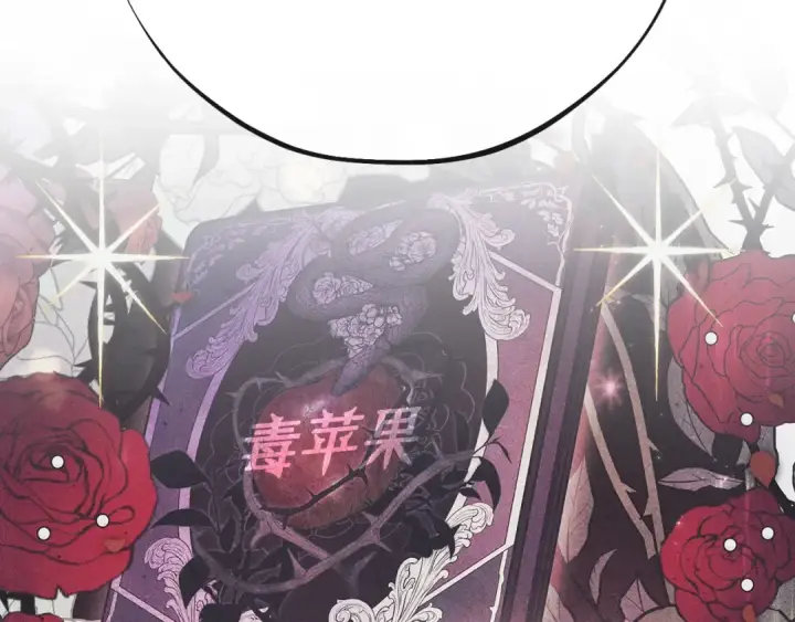 《完蛋！成了反派的试毒小跟班》第35话 你说我喜欢谁？图44