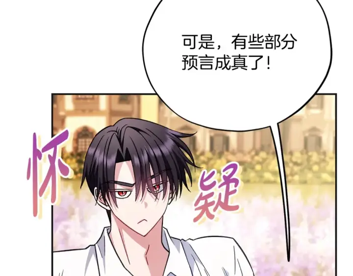 《完蛋！成了反派的试毒小跟班》第35话 你说我喜欢谁？图52