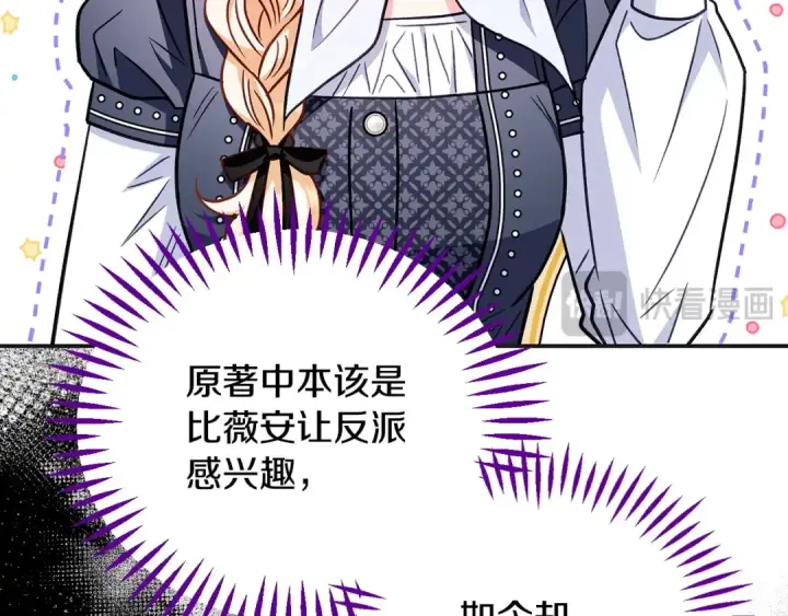 《完蛋！成了反派的试毒小跟班》第35话 你说我喜欢谁？图60