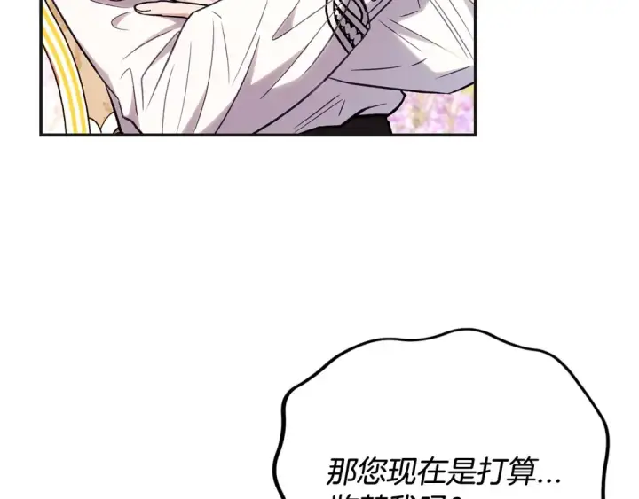 《完蛋！成了反派的试毒小跟班》第35话 你说我喜欢谁？图76