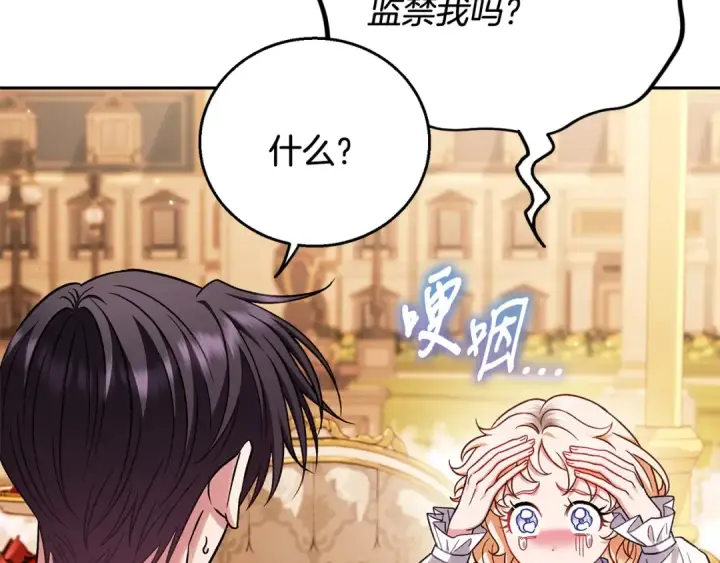 《完蛋！成了反派的试毒小跟班》第35话 你说我喜欢谁？图77