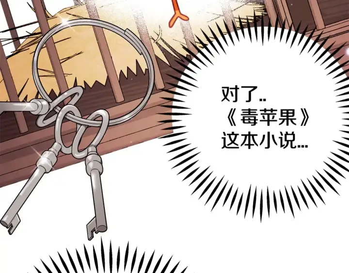 《完蛋！成了反派的试毒小跟班》第35话 你说我喜欢谁？图82