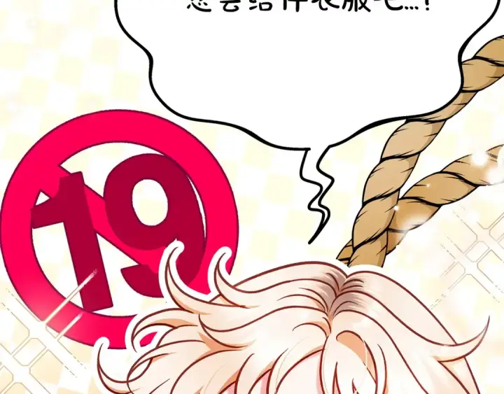 《完蛋！成了反派的试毒小跟班》第35话 你说我喜欢谁？图84