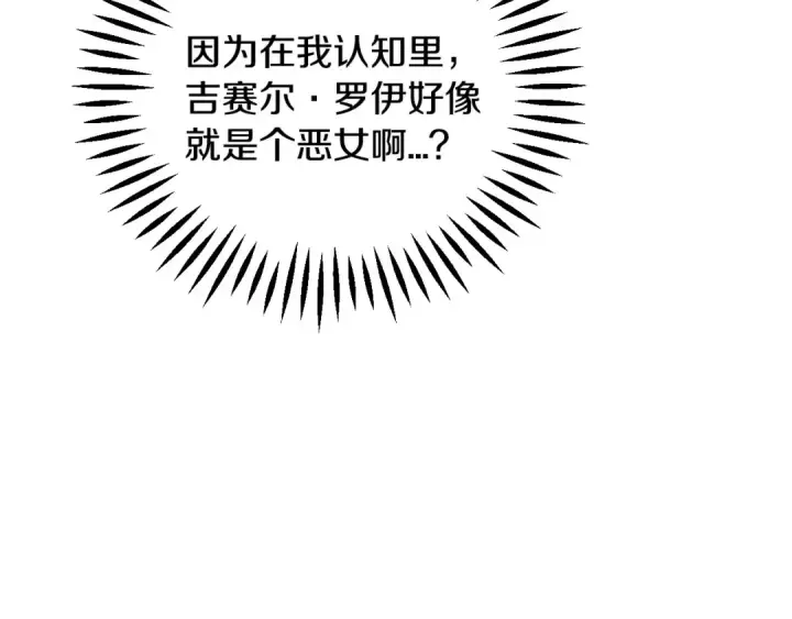 《完蛋！成了反派的试毒小跟班》第36话 恶战图100