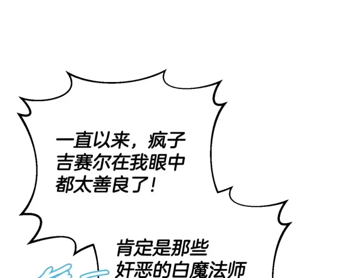 《完蛋！成了反派的试毒小跟班》第36话 恶战图105