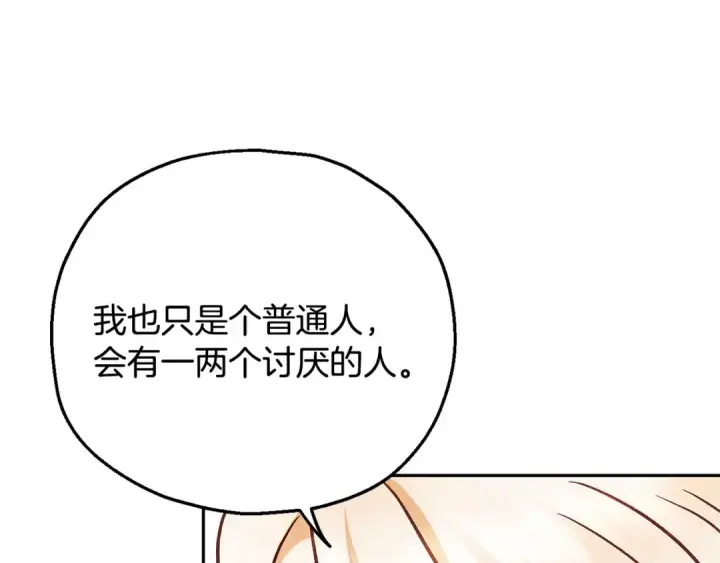 《完蛋！成了反派的试毒小跟班》第36话 恶战图113