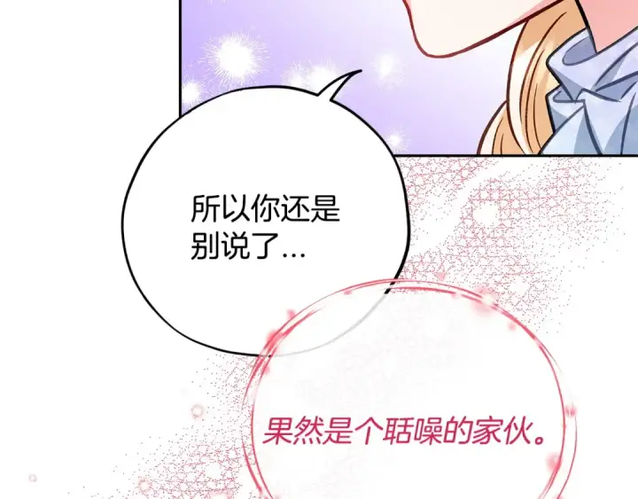 《完蛋！成了反派的试毒小跟班》第36话 恶战图115