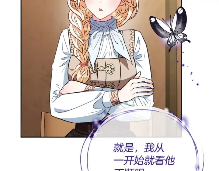 《完蛋！成了反派的试毒小跟班》第36话 恶战图117